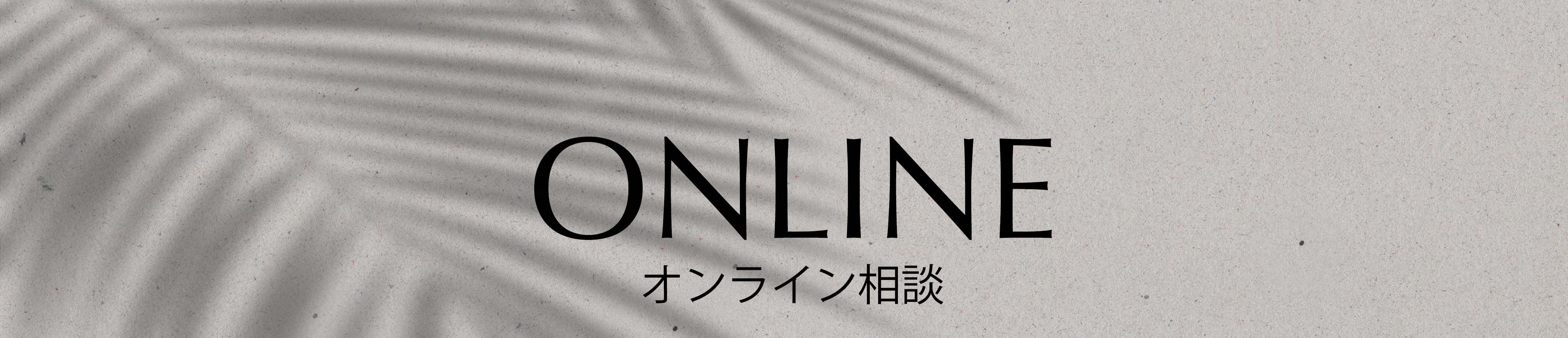 LINE相談・お問い合わせ